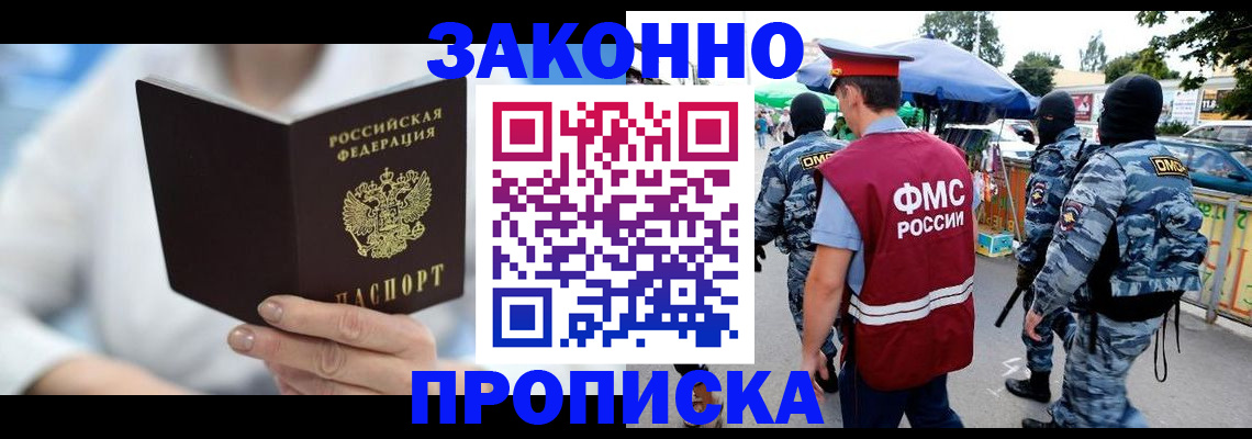 временная регистрация законно в Дедовске
