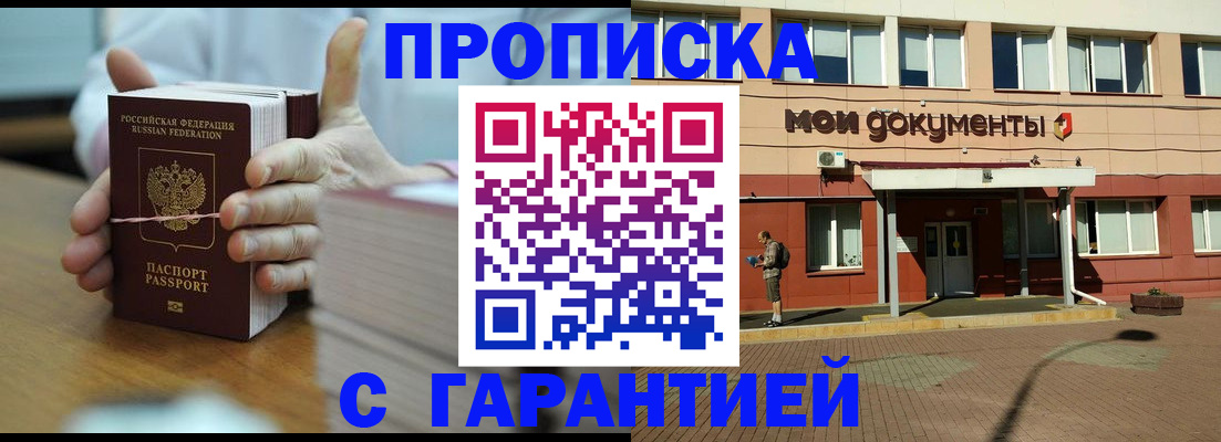 временная регистрация для всех в Дедовске