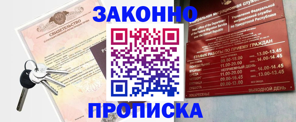 прописка поиск в Дедовске