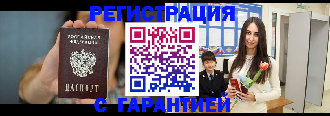 временная регистрация гарантия в Дедовске