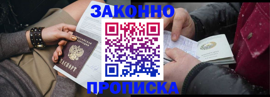 прописка регистрация в Дедовске