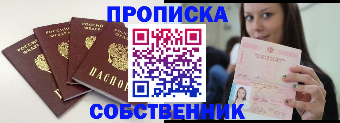 временная регистрация купить в Дедовске