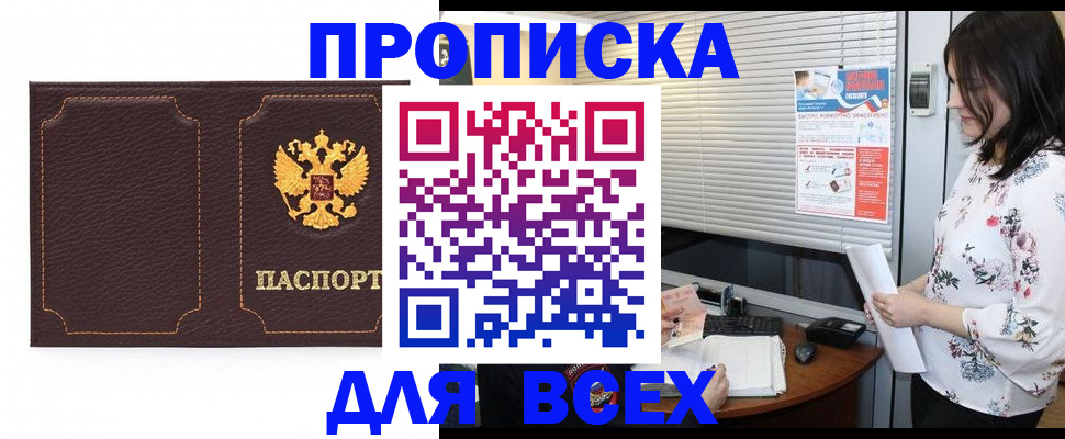 временная регистрация собственник в Дедовске