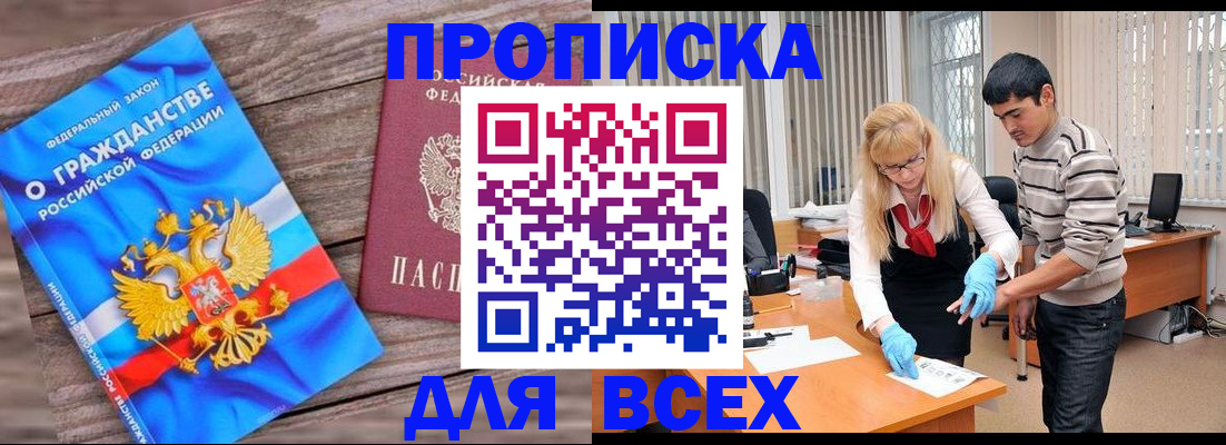 прописка паспорт в Дедовске