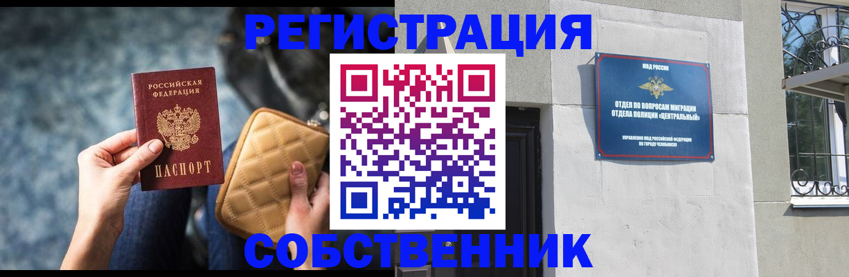 регистрация в Дедовске